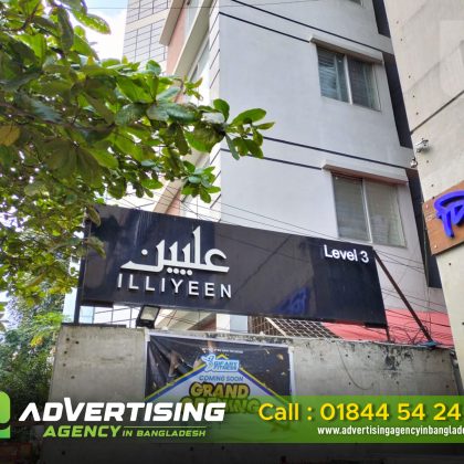 3D SIGN BOARD FOR ILLIYEEN CLOTHING IN BANGLADESH