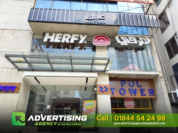 Acrylic 3D letter sign board for Illiyeen Clothing in Bangladesh. 3D acrylic letters advertise Illiyeen Clothing in Bangladesh. Bangladesh's Illiyeen Clothing features Acrylic 3D signage.