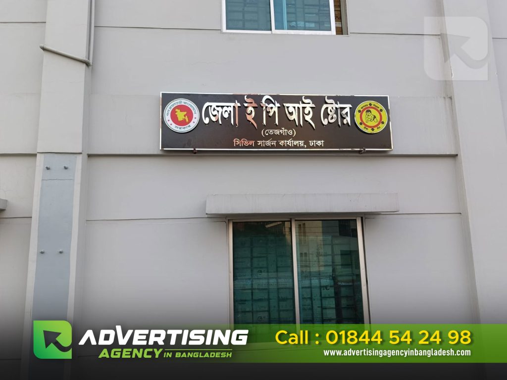 Signboard Advertising Agency in Dhaka Bangladesh