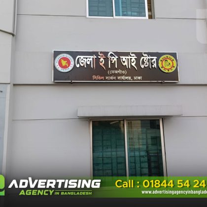 Ss Top Letter Signboard Advertising in Bangladesh