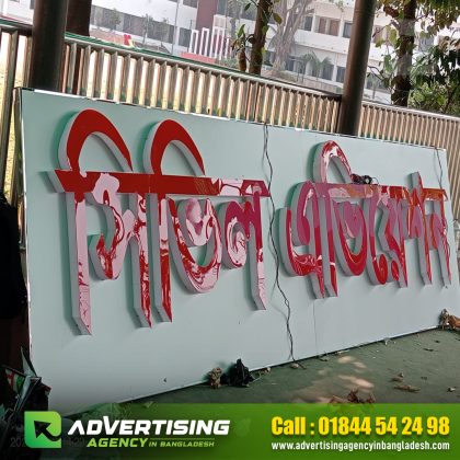 The Best Acrylic 3D Sign Letter in Bangladesh